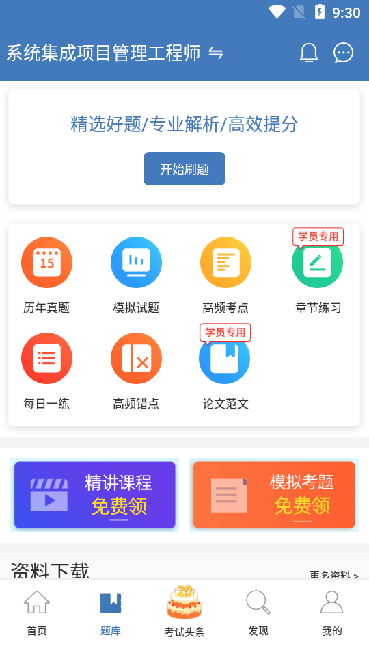 希赛软考助手截图2