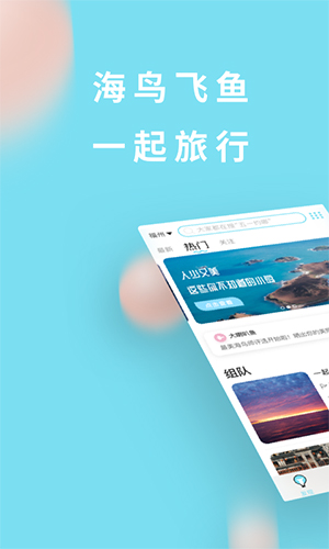 海鸟飞鱼app