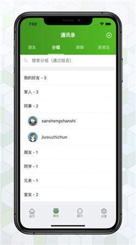 绿蛙密信app截图2