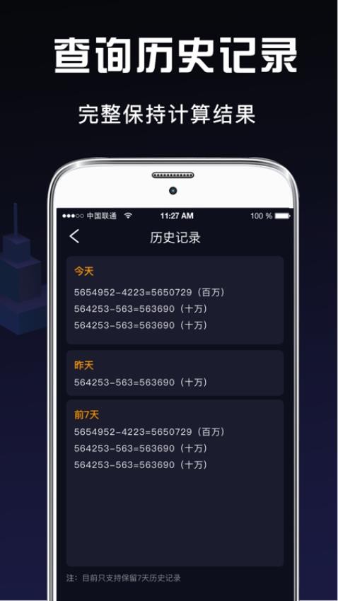 小明科学计算器截图2