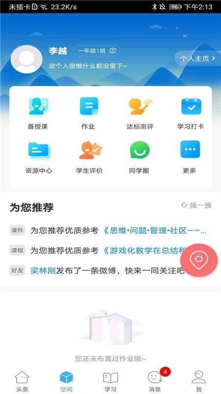 智慧陕教app