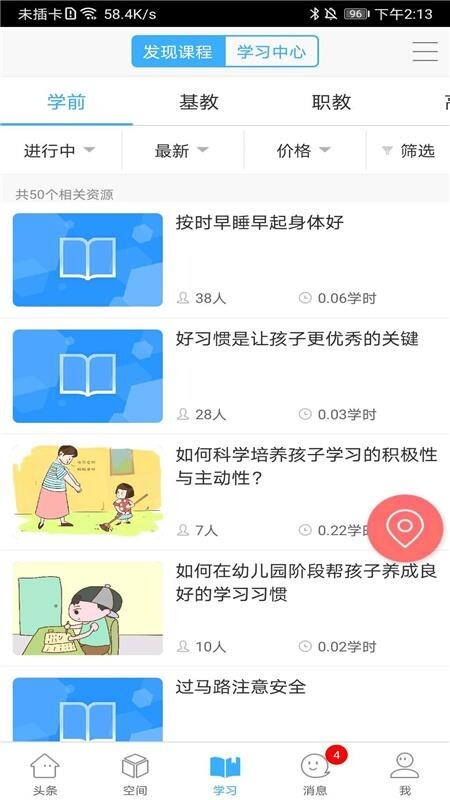 智慧陕教app截图2