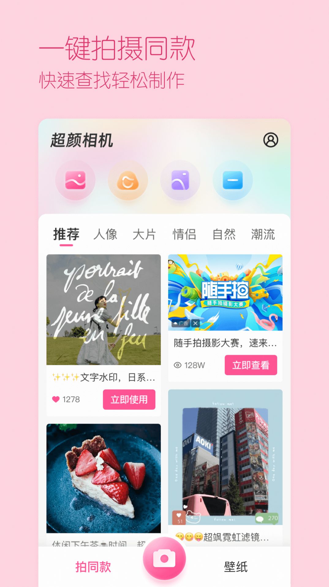 超颜相机超清版