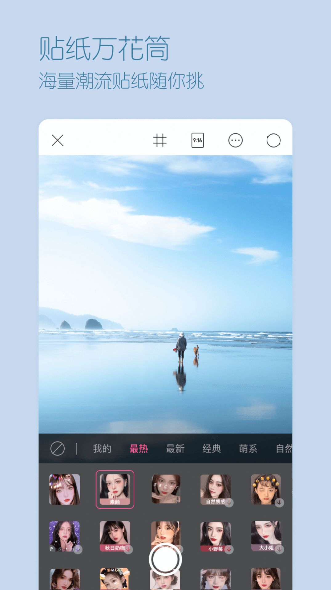 超颜相机超清版截图2