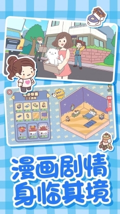 恋爱公寓截图2