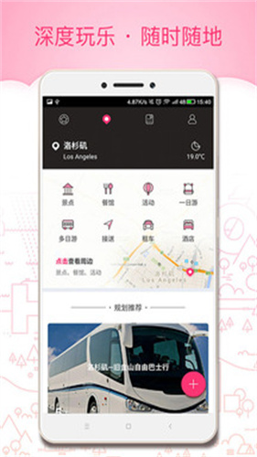 玩哪儿旅行APP截图3