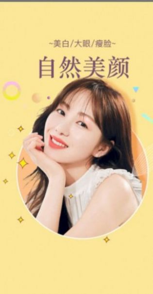 一颜甜美相机截图3