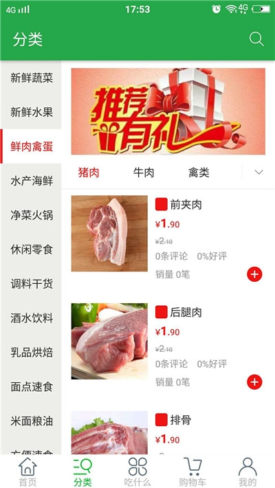全民买菜截图2