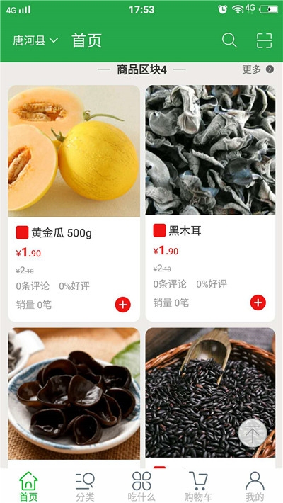 全民买菜截图3