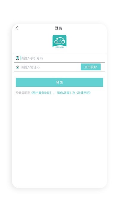代驾计价器app