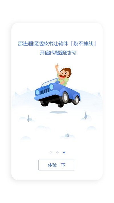 代驾计价器app截图3