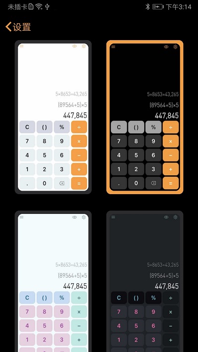 小熊计算器app截图2