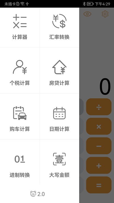 小熊计算器app截图3