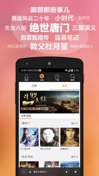 蜻蜓听书app