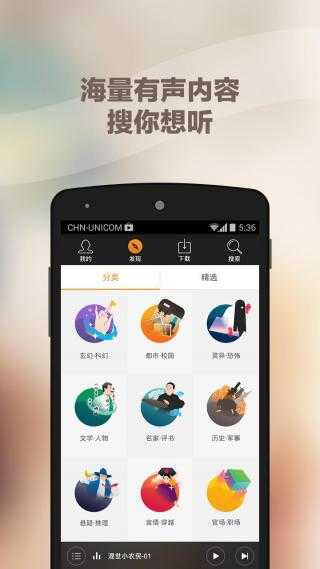 蜻蜓听书app截图2