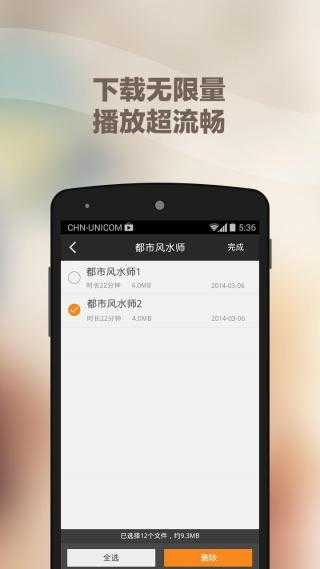 蜻蜓听书app截图3