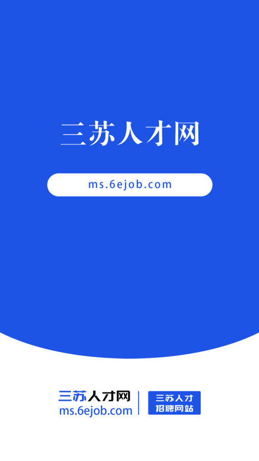 三苏人才网截图3