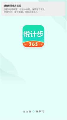 悦计步365手机版app