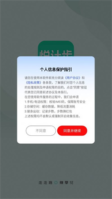 悦计步365手机版app截图2