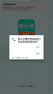 悦计步365手机版app截图3