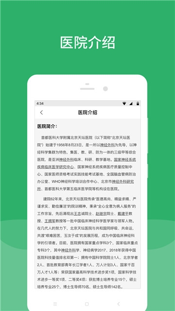 北京天坛医院app