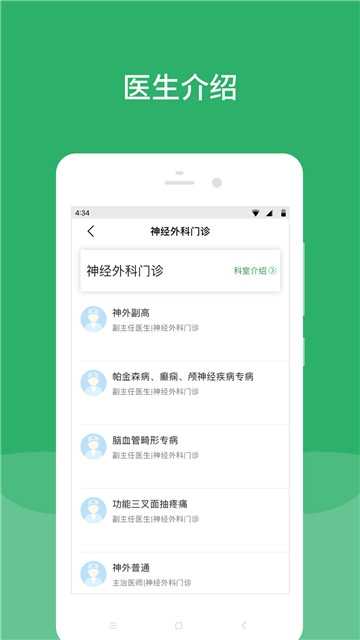北京天坛医院app截图2
