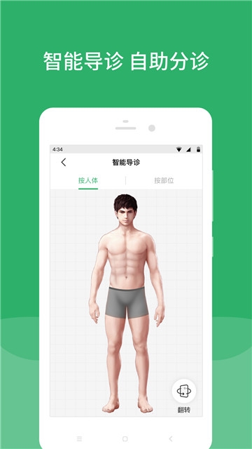 北京天坛医院app截图3
