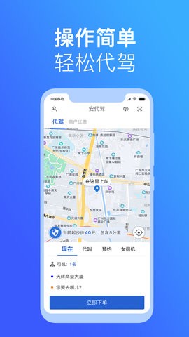 安代驾客户端截图2
