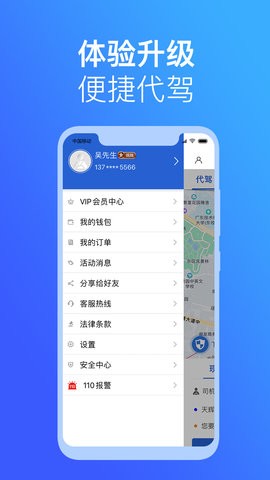 安代驾客户端截图3