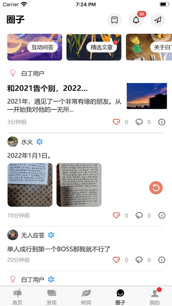 白丁友记截图3