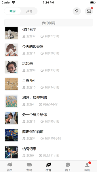 白丁友记截图2