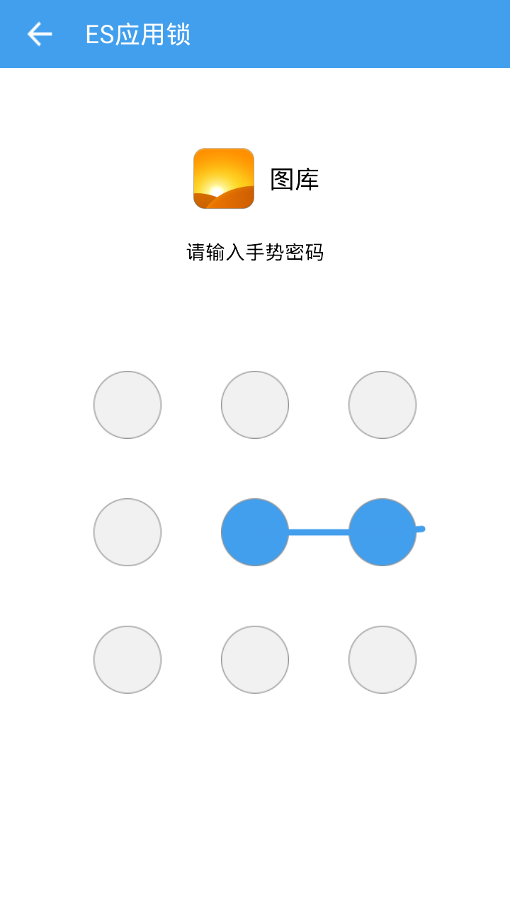 es应用锁app截图3