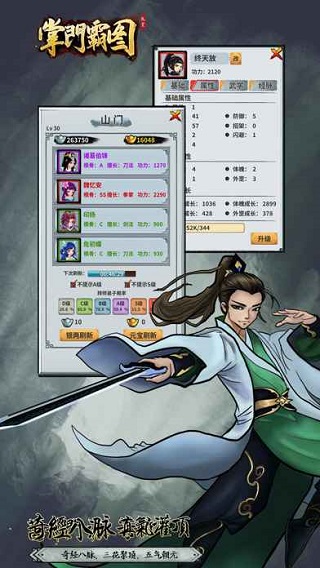掌门霸图截图1