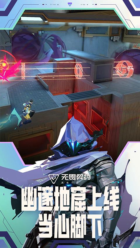 无畏契约源能行动官方版截图1