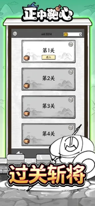 正中靶心老版本