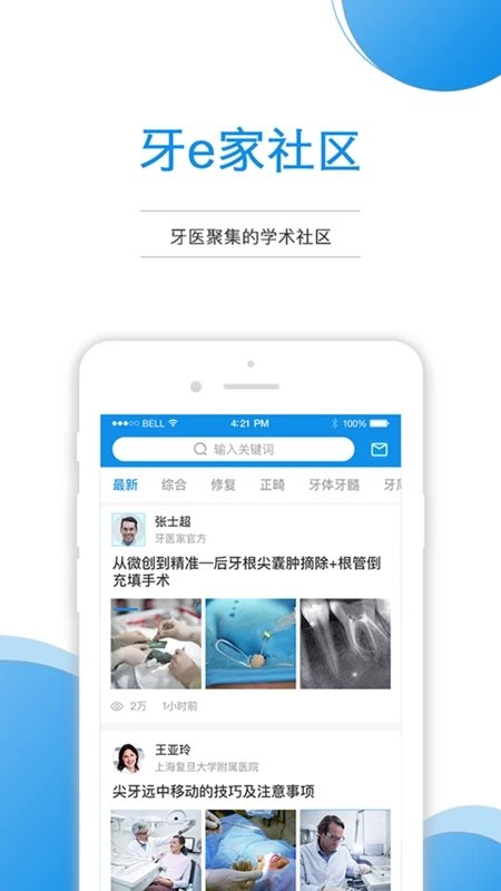牙e家app截图2