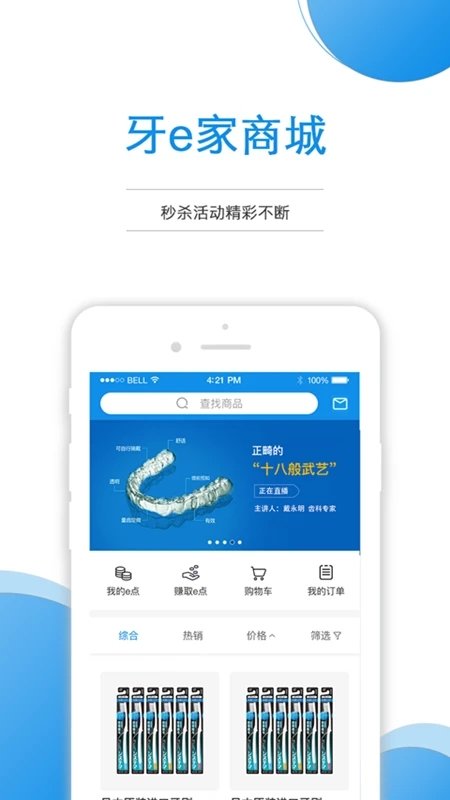 牙e家app截图3
