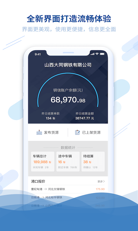 钢信物流司机版