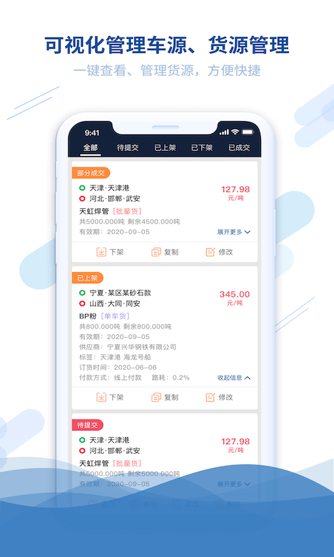 钢信物流司机版截图2