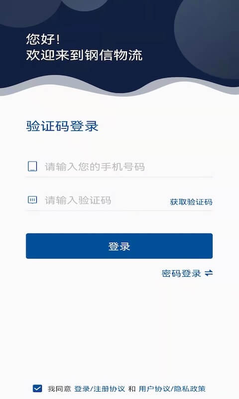 钢信物流司机版截图3