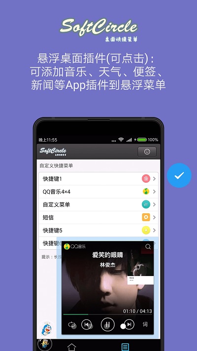 悬浮捷径SoftCircle截图2
