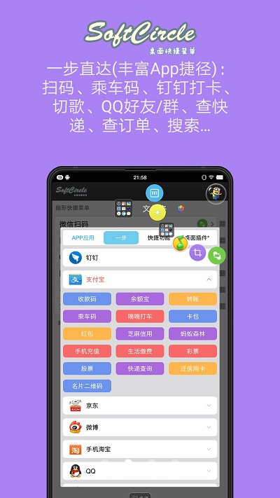 悬浮捷径SoftCircle截图3