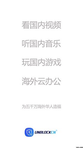 unblockcn官方版