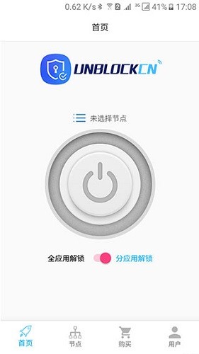 unblockcn官方版截图2