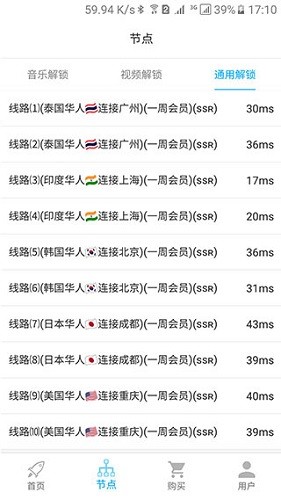unblockcn官方版截图3