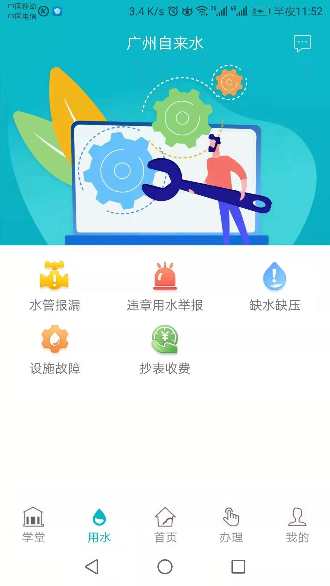 广州自来水截图2