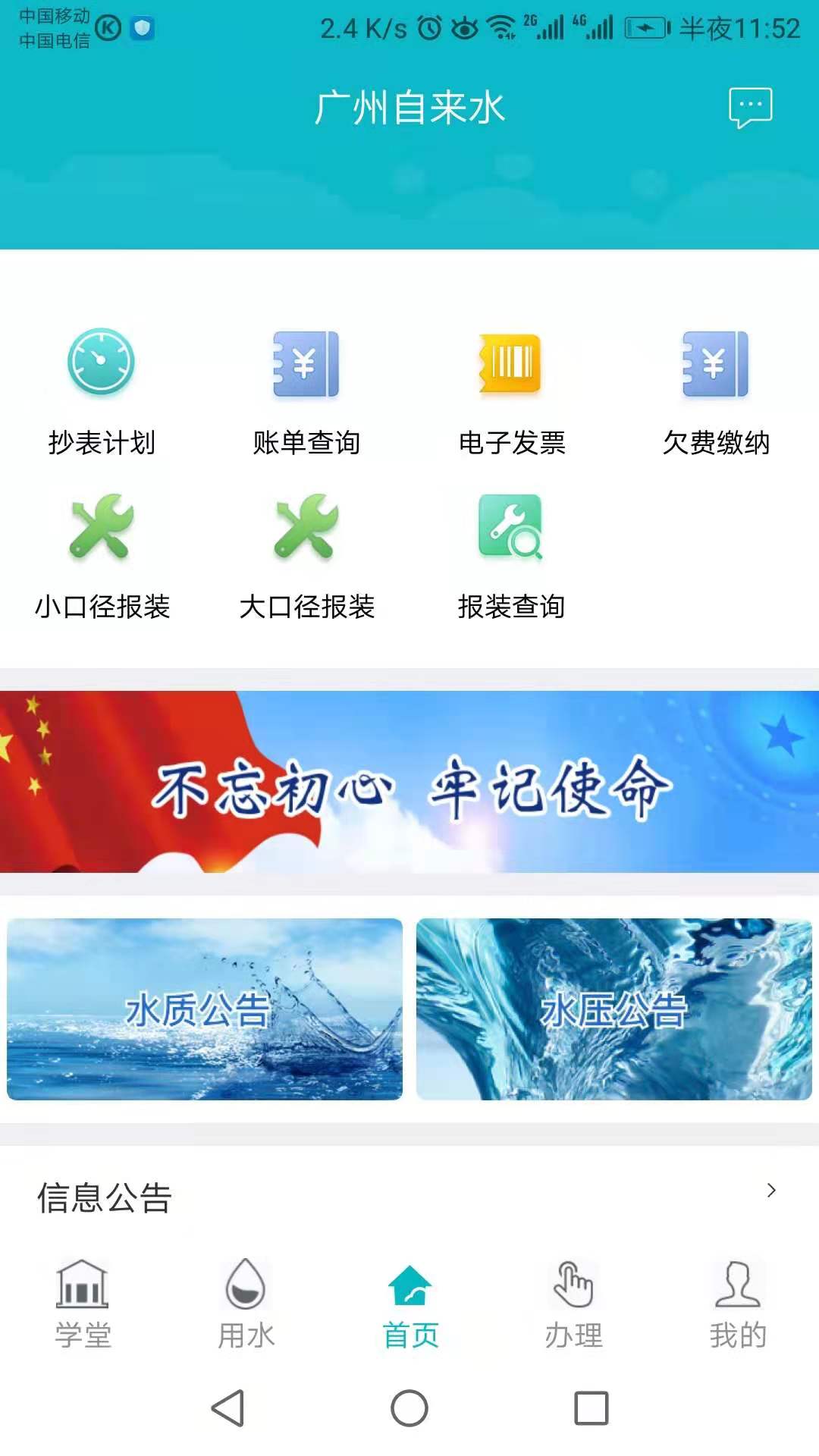 广州自来水截图3