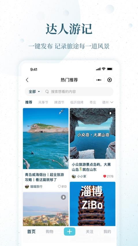 云游齐鲁