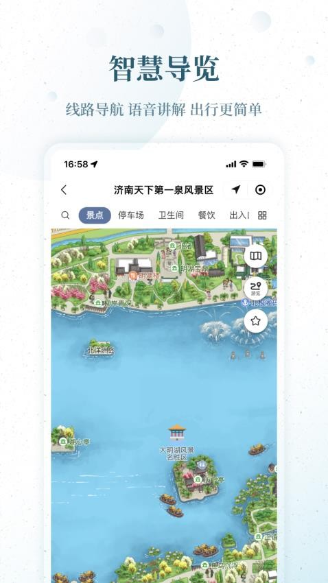 云游齐鲁截图2