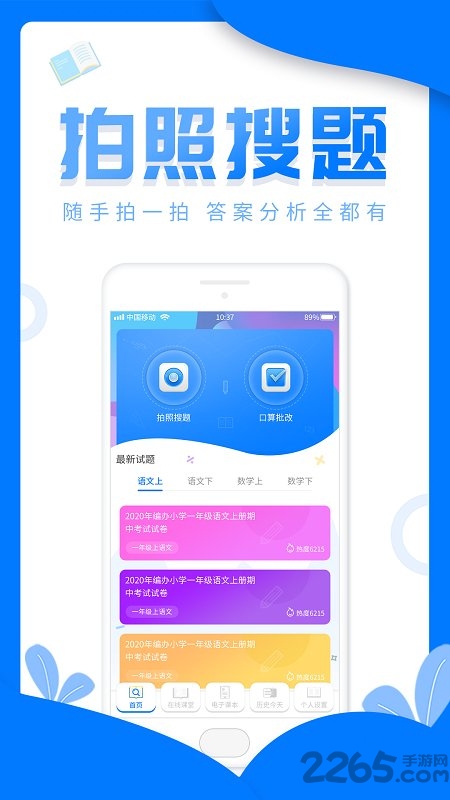 帮作业答案搜题官方版截图2
